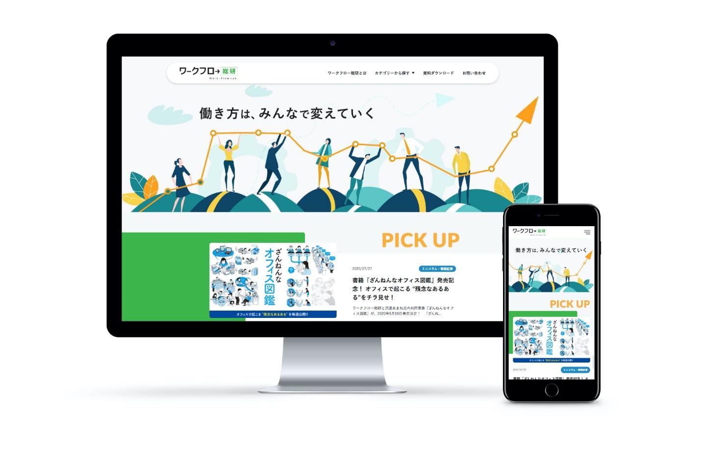 株式会社エイトレッド　ワークフロー総研サイト制作