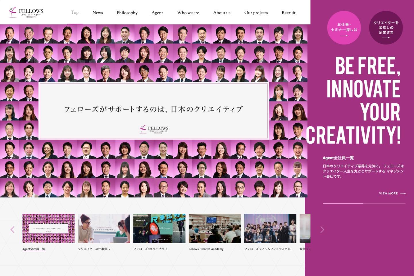 株式会社フェローズ　コーポレートサイトリニューアル