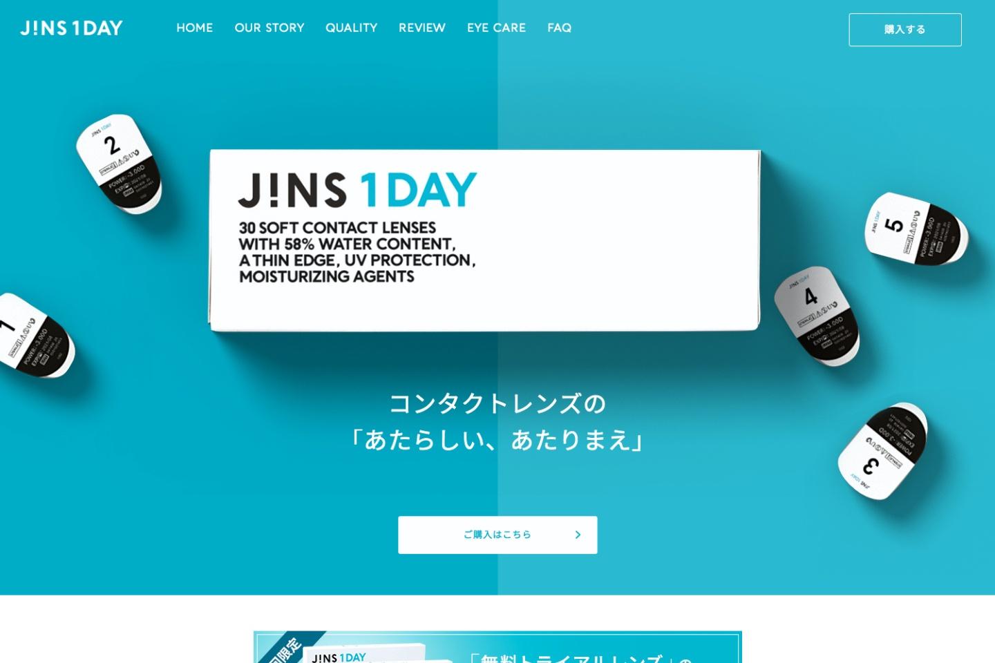 JINS 1DAY ジンズのコンタクトレンズ