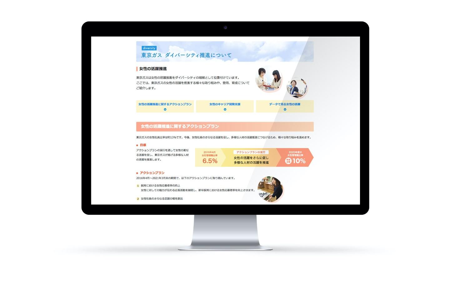 東京ガス　ダイバーシティ推進について