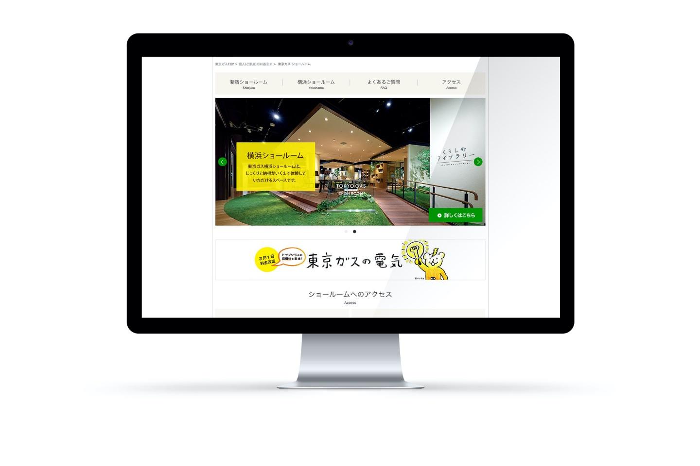 東京ガス　ショールーム