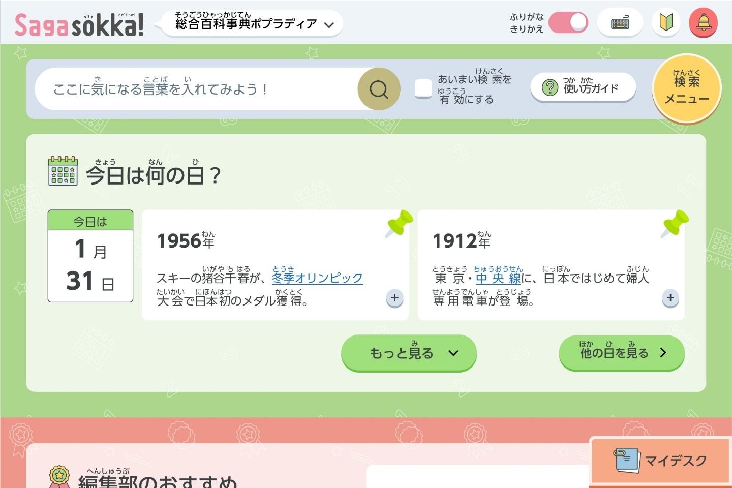 株式会社ポプラ社｜「総合百科事典ポプラディア」発 調べ学習応援サービス『Sagasokka!（さがそっか!）』