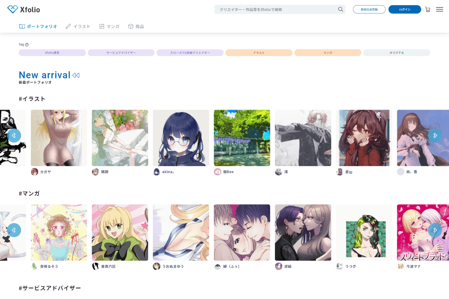 Xfolio（クロスフォリオ）｜サービスサイト制作