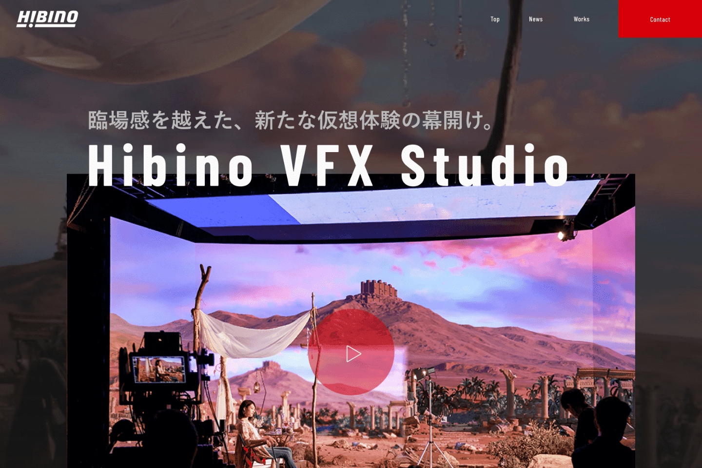 Hibino VFX Studio｜Webサイトリニューアル