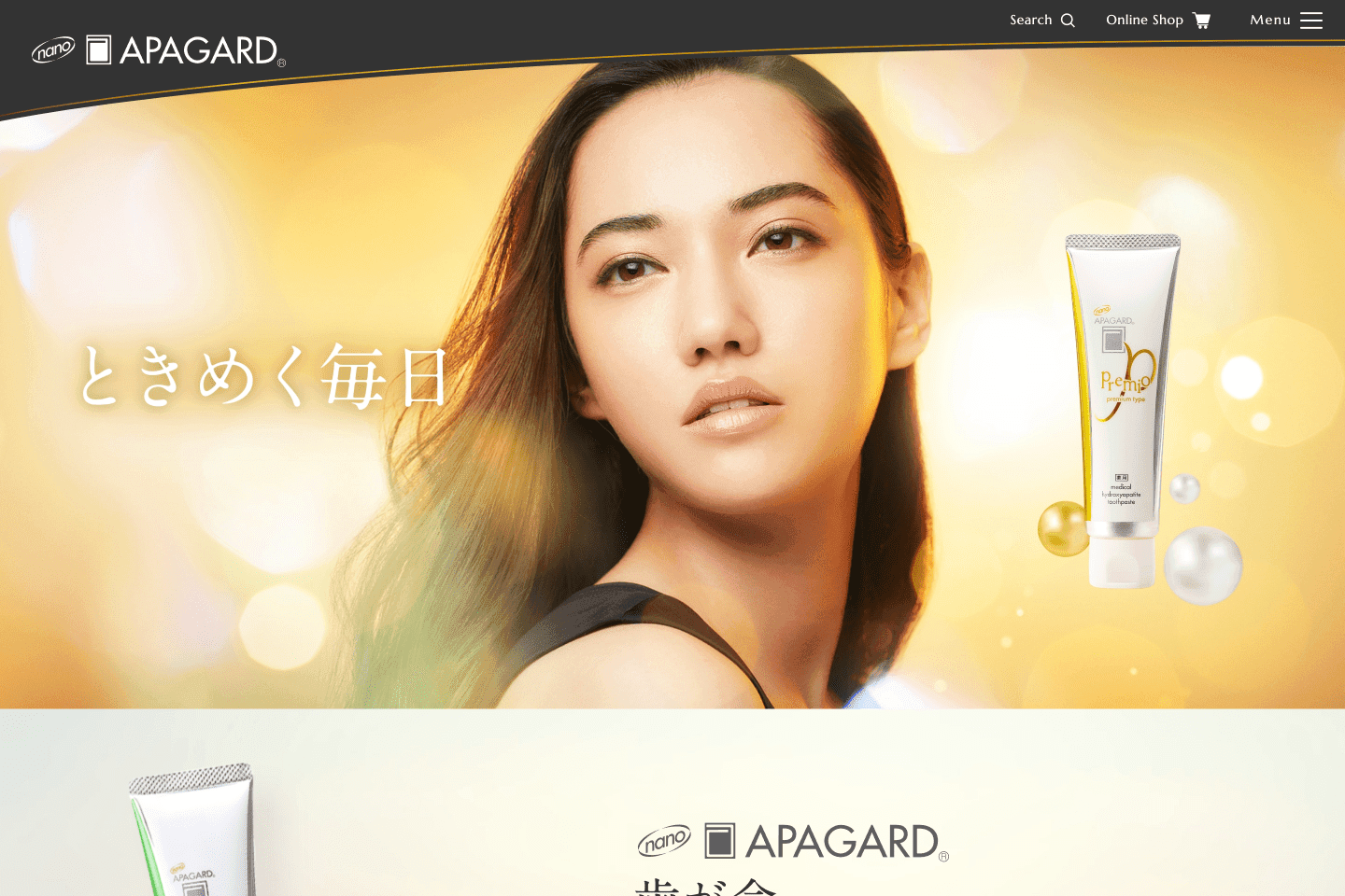 アパガード ブランドサイトリニューアル