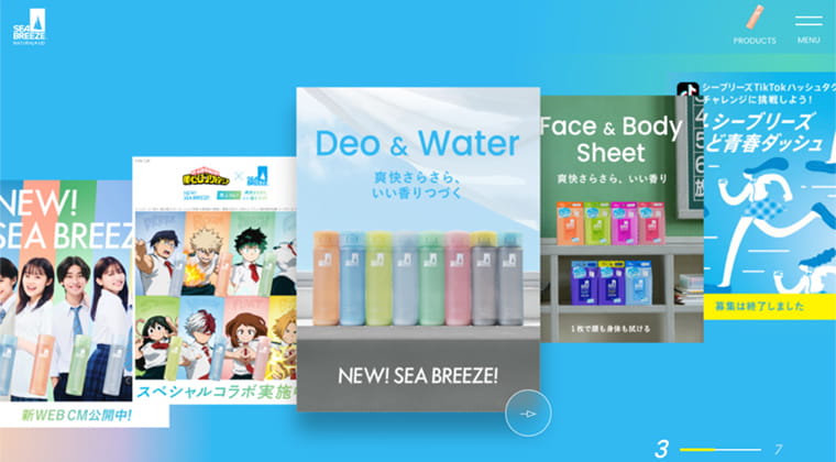シーブリーズ ブランドサイト