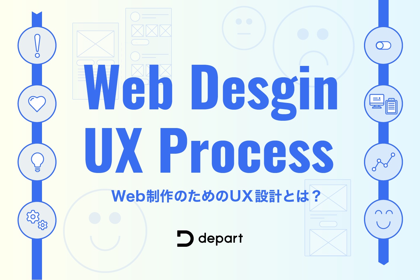 Web制作のためのユーザーエクスペリエンス（UX）設計とは？