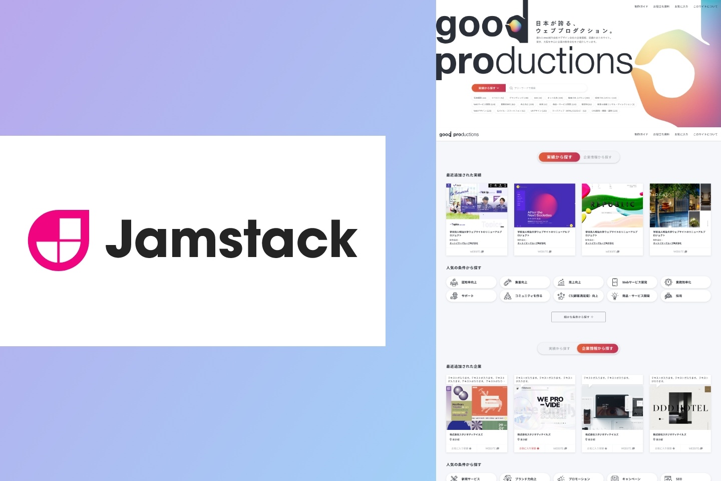 モダンWeb開発「JAMstack」を実践