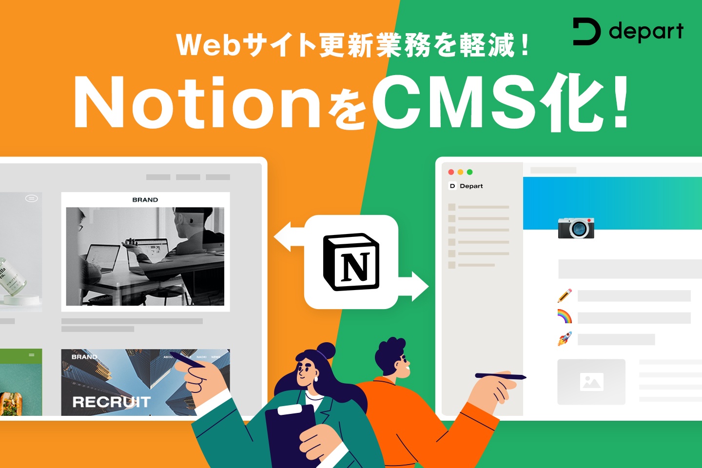 NotionをCMS化！？Webサイト更新業務が軽減するかも！