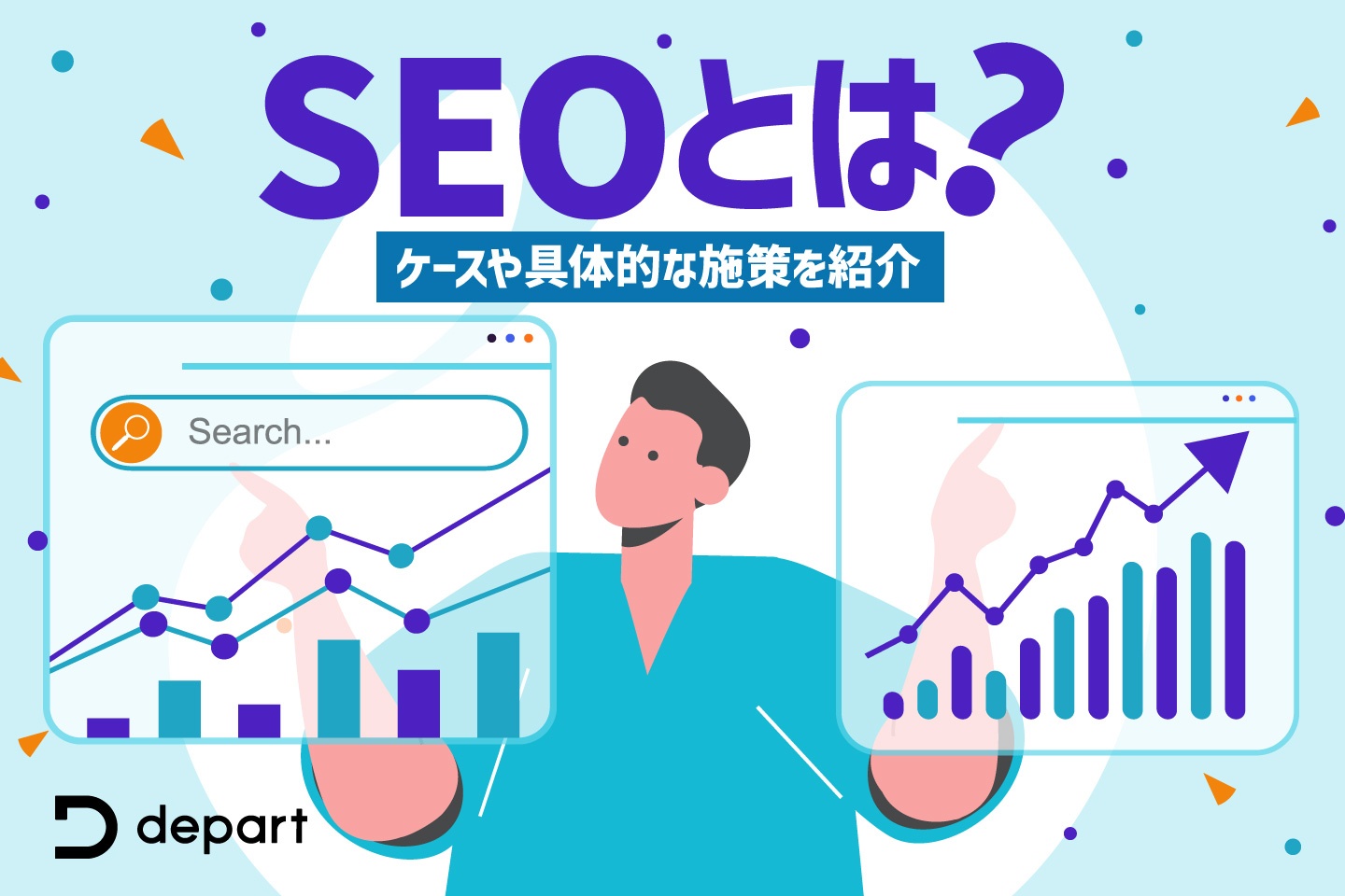 SEOとは？適したケースや具体的な施策を紹介