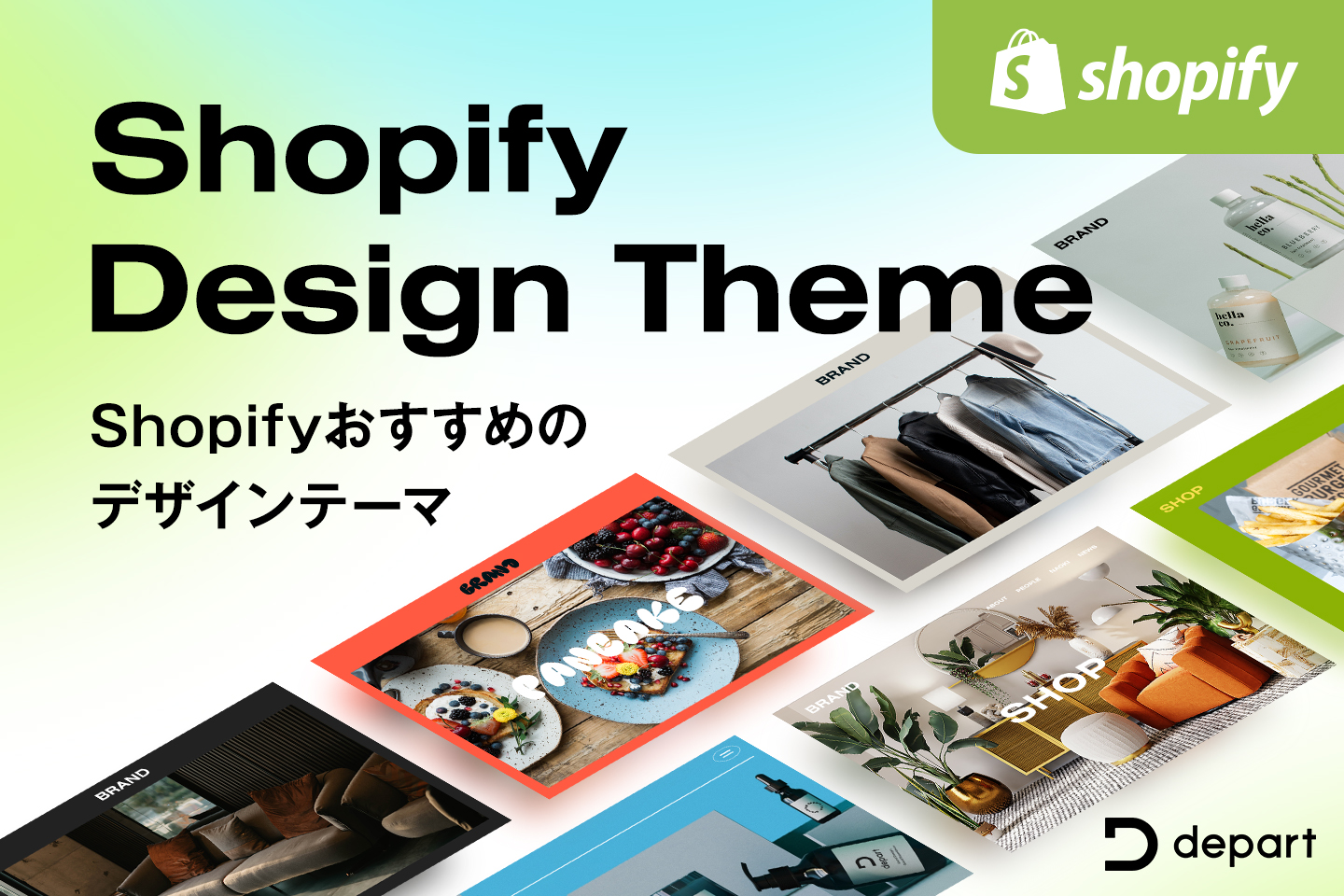 【最新版】Shopifyおすすめのデザインテーマ9選！カスタマイズ方法もあわせて簡単に解説！