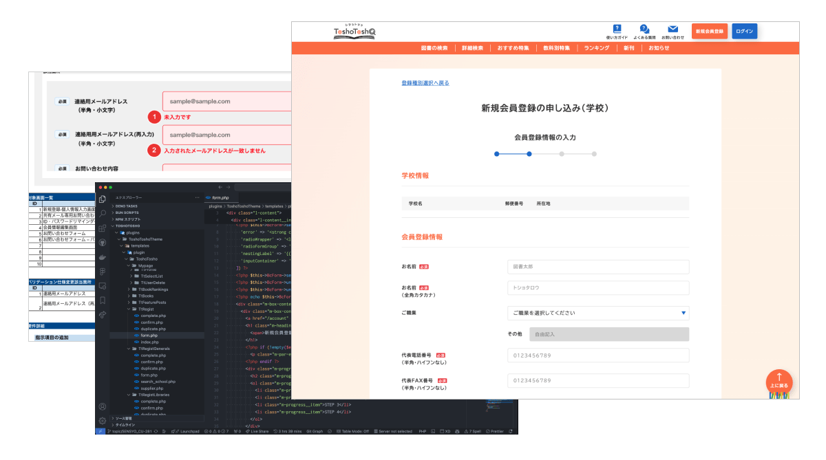 対策とそのプロセス - 【バックエンド開発との連携】イメージ1