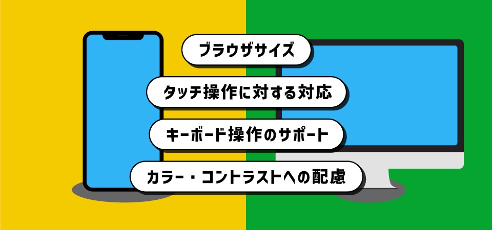 PCサイトとスマートフォンサイトでの違いは？