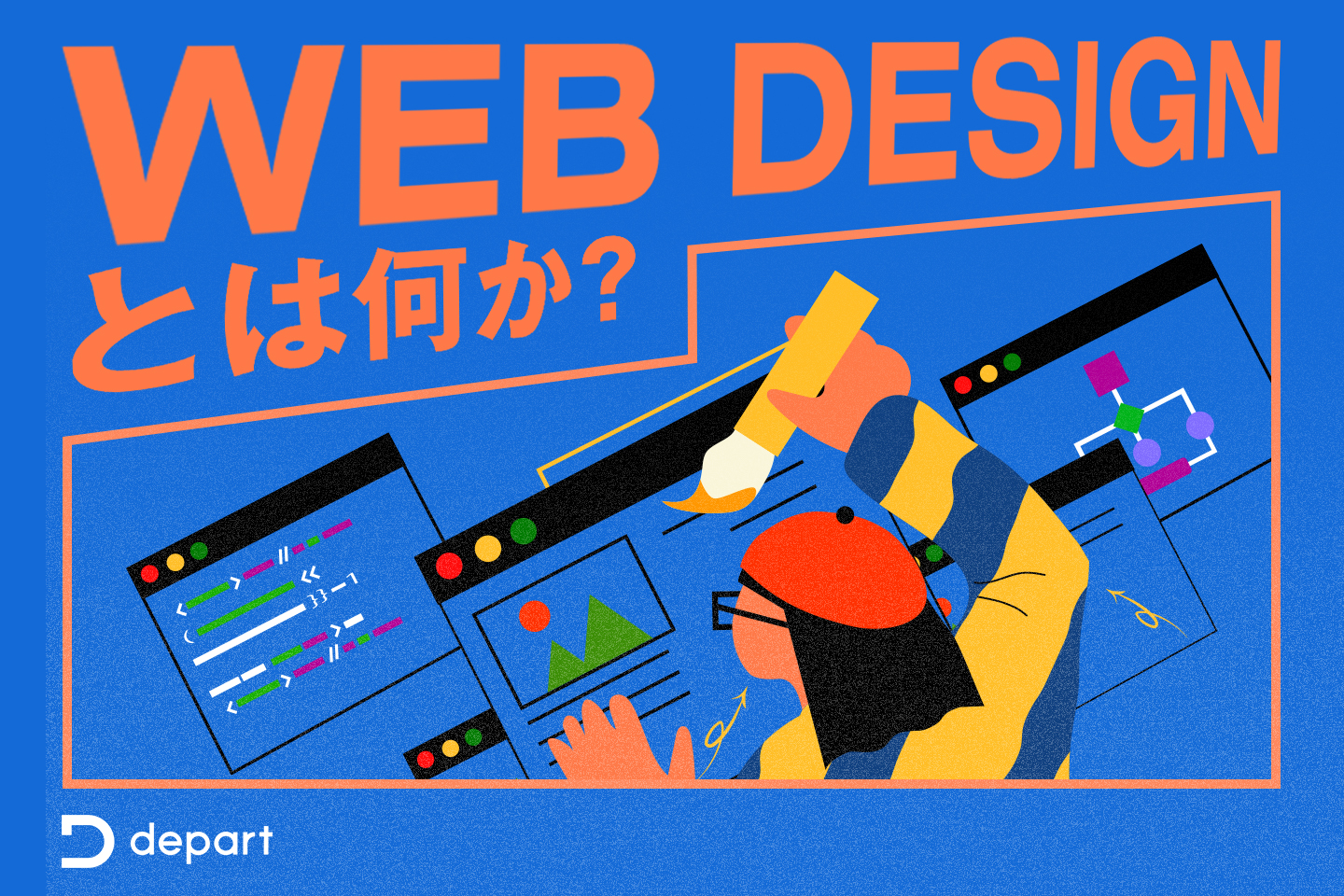 Webデザインとはなにか？独学で学習する方法やWebデザイナーについてもご紹介